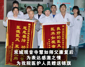 慧如師父贈送錦旗